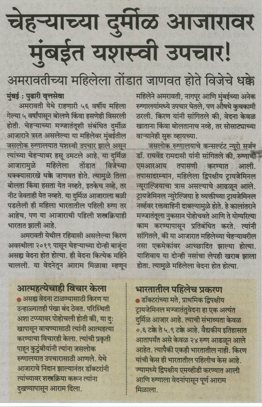 Jaslok Hospital's breakthrough diagnosis for bilateral trigeminal neuralgia