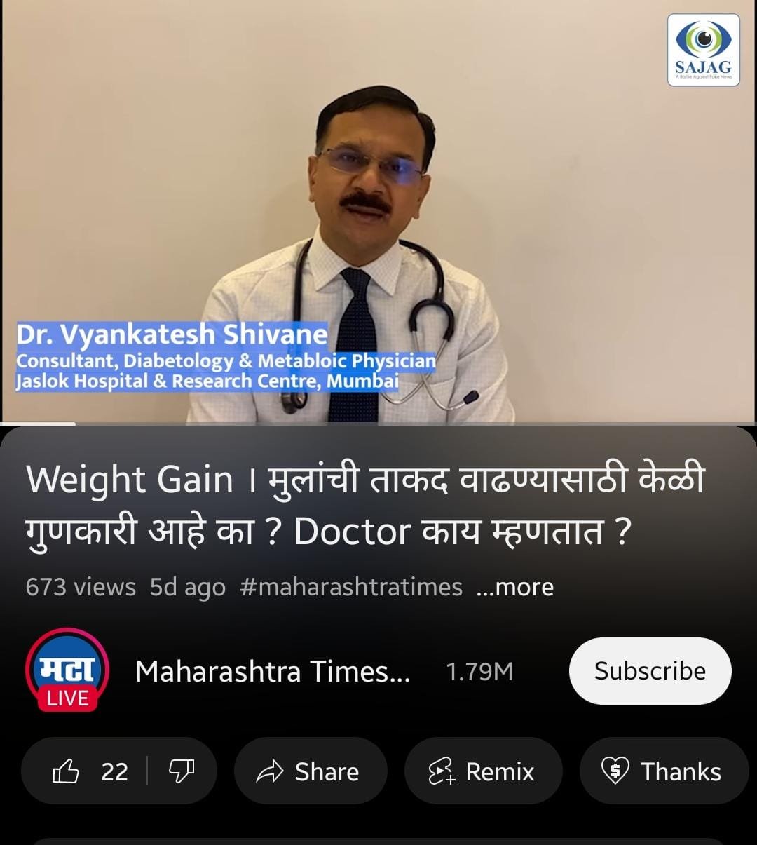 Weight Gain । मुलांची ताकद वाढण्यासाठी केळी गुणकारी आहे का ? Doctor काय म्हणतात ?  Dr. Vyankatesh Shivane