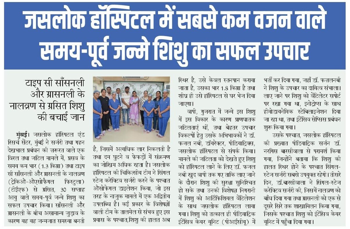जसलोक हॉस्पिटल में सबसे कम वजन वाले समय-पूर्व जन्मे शिशु का सफल उपचार