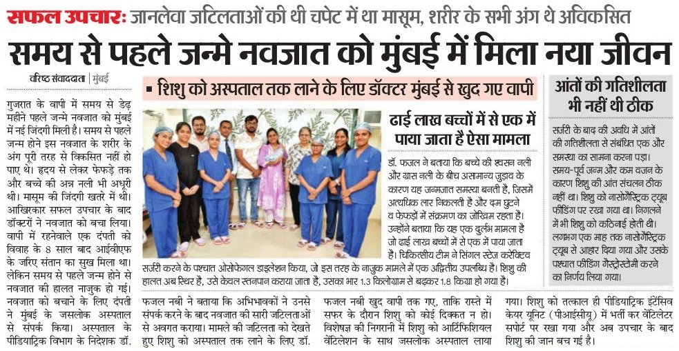 समय से पहले जन्मे नवजात को मुंबई में मिला नया जीवन